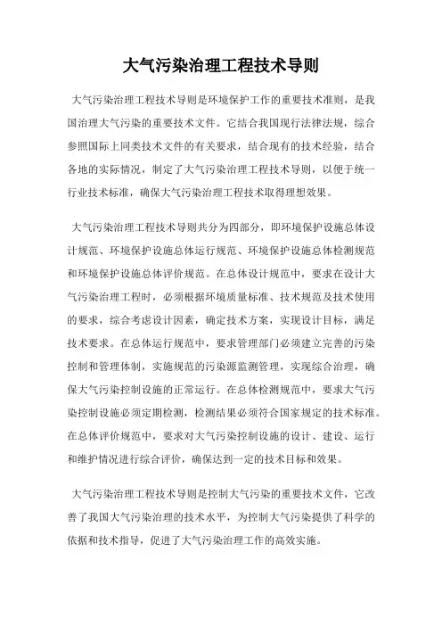 大气污染治理工程技术导则