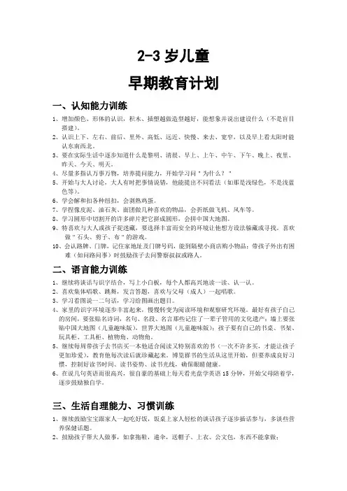 早教方案2-3岁
