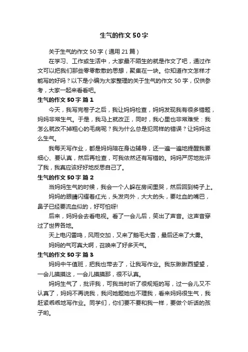 生气的作文50字