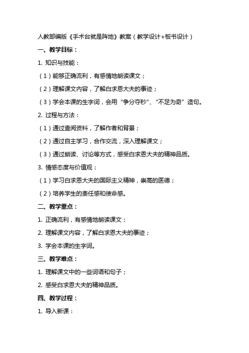 人教部编版手术台就是阵地获奖教案(教学设计+板书设计)