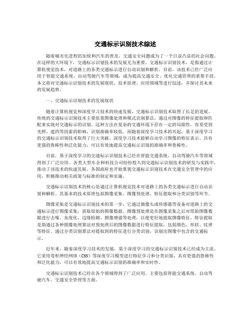 交通标示识别技术综述