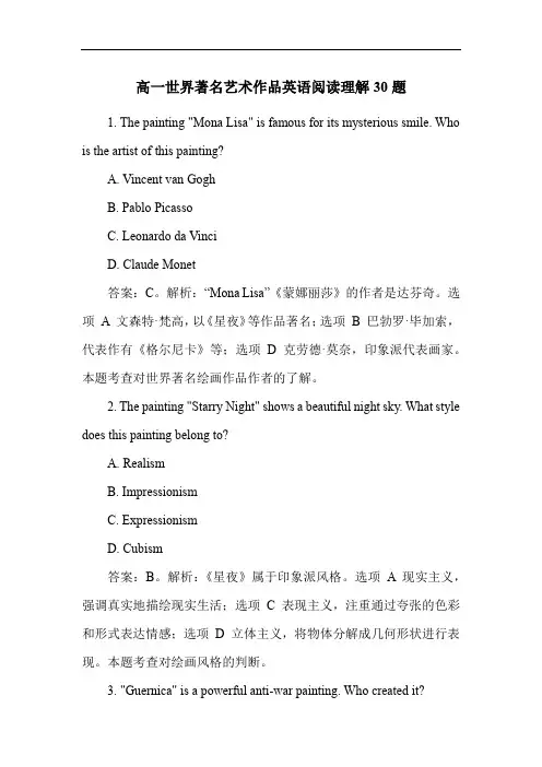 高一世界著名艺术作品英语阅读理解30题