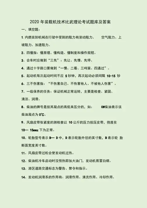 2020年装载机技术比武理论考试题库及答案