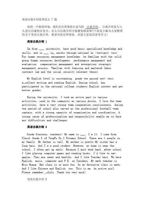 英语自我介绍优秀范文7篇