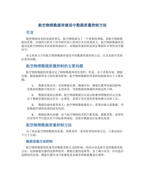 航空物探数据库建设中数据质量控制方法