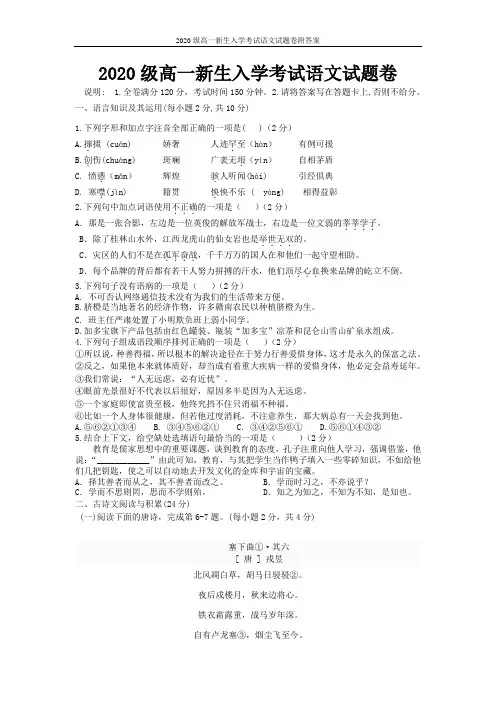 2020级高一新生入学考试语文试题卷附答案