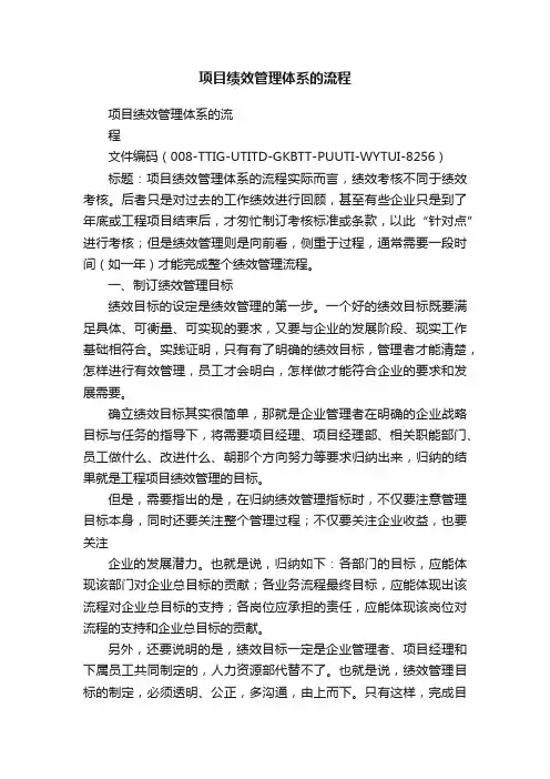项目绩效管理体系的流程