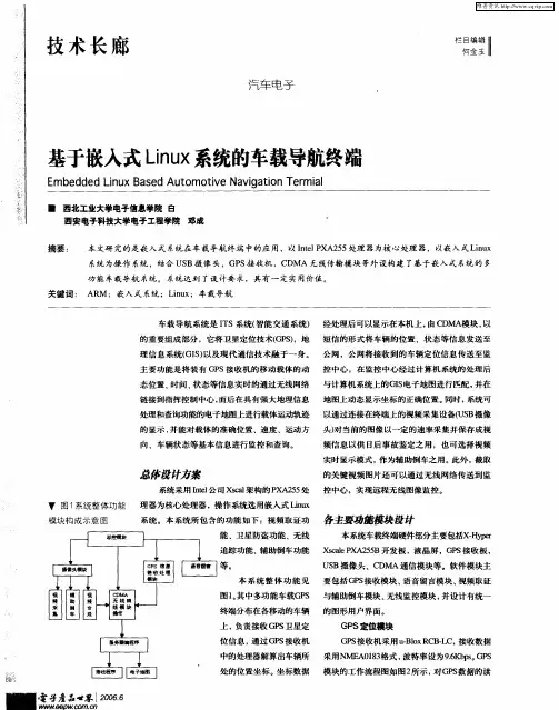 基于嵌入式Linux系统的车载导航终端