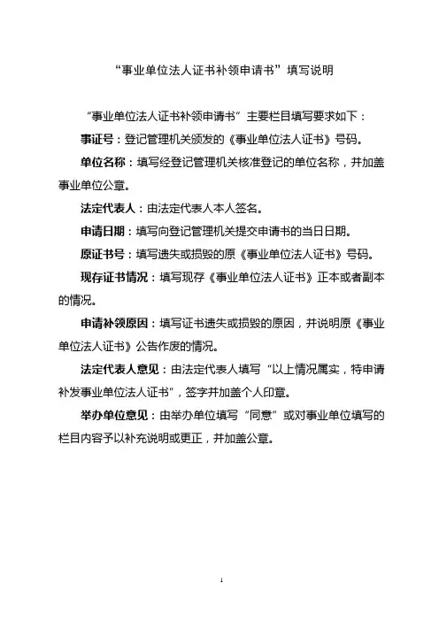 事业单位法人证书补领申请书及填写说明2