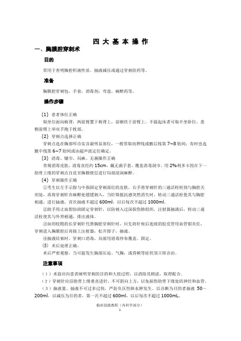 内科学四大基本操作