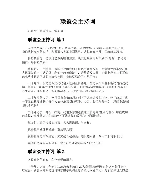 联谊会主持词