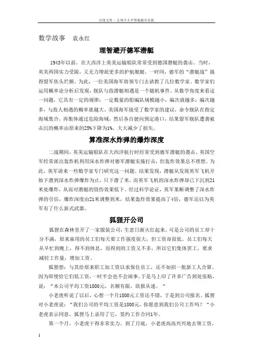 两个统计小故事