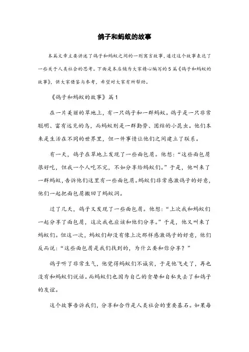 鸽子和蚂蚁的故事
