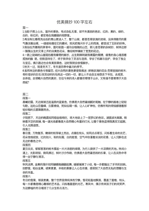 优美摘抄100字左右