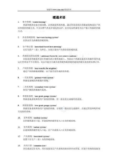 暖通术语