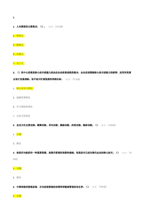 CCAA管理体系审核员继续教育-管理体系认证基础章节测试题及答案