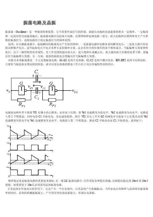 振荡电路及晶振