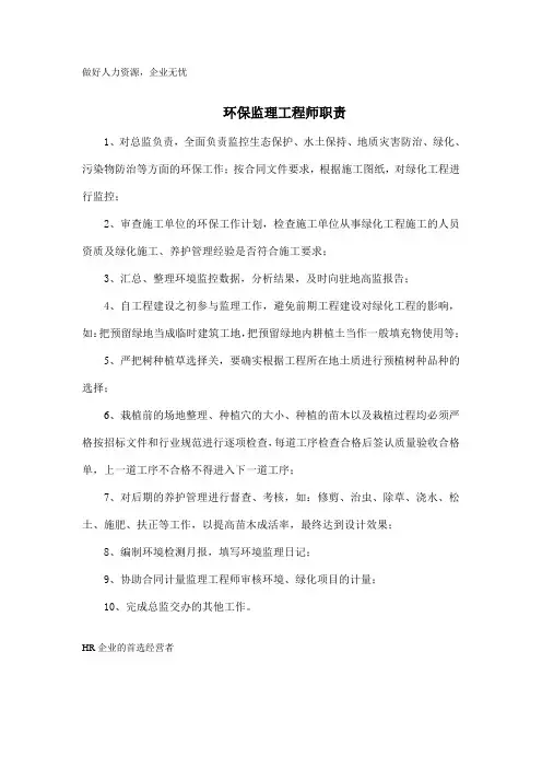 环保监理工程师职责