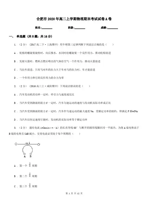 合肥市2020年高二上学期物理期末考试试卷A卷(模拟)