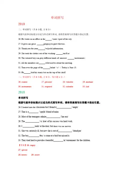 山东省威海市2017-2019年三年中考英语试卷分类汇编：单词拼写