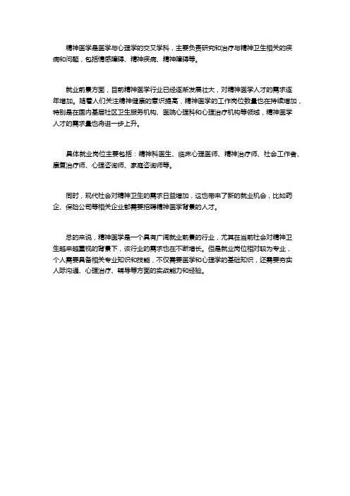 精神医学就业前景