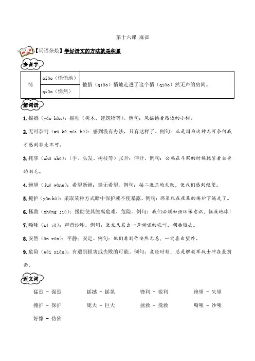 2024年秋季小学语文四年级上册知识点+配练习16.《麻雀》教师版