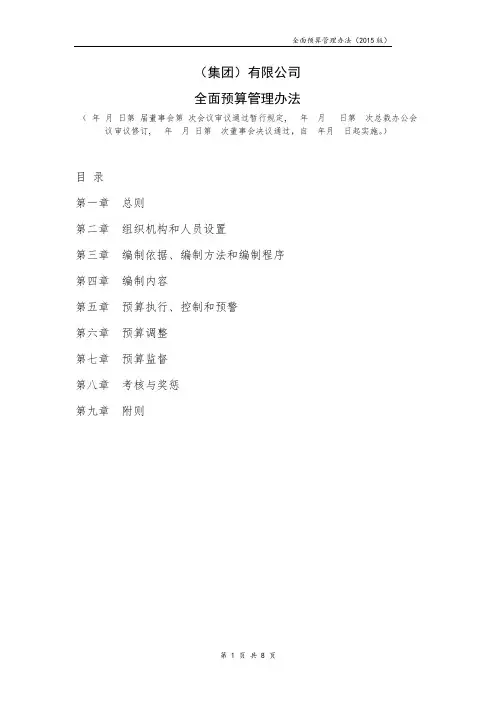 全面预算管理办法