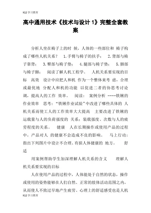 【K12学习】高中通用技术《技术与设计1》完整全套教案