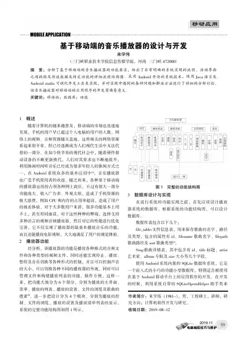 基于移动端的音乐播放器的设计与开发