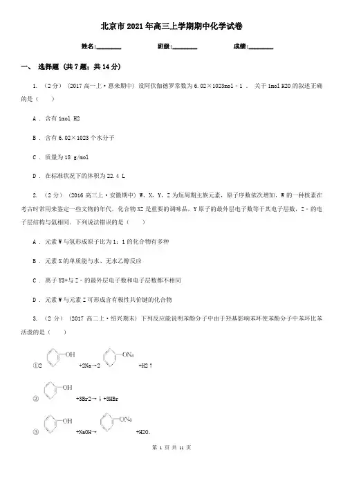 北京市2021年高三上学期期中化学试卷