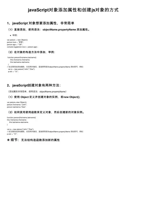 javaScript对象添加属性和创建js对象的方式