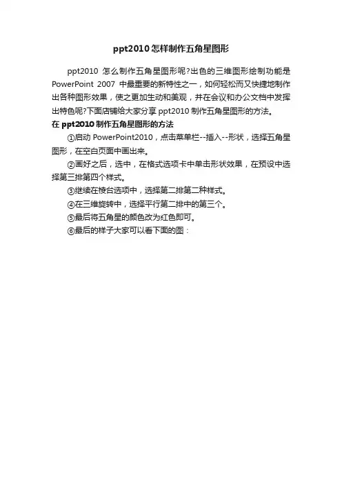 ppt2010怎样制作五角星图形