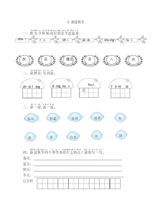 2019最新部编一年级语文下册第一单元课课练(带答案)