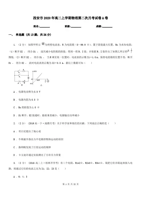 西安市2020年高二上学期物理第二次月考试卷A卷