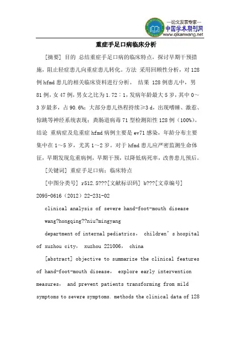 重症手足口病临床分析