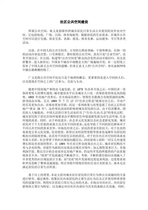社区公共空间建设