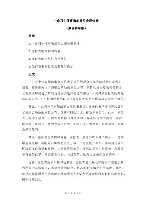 中山兴中体育场的演唱会座位表