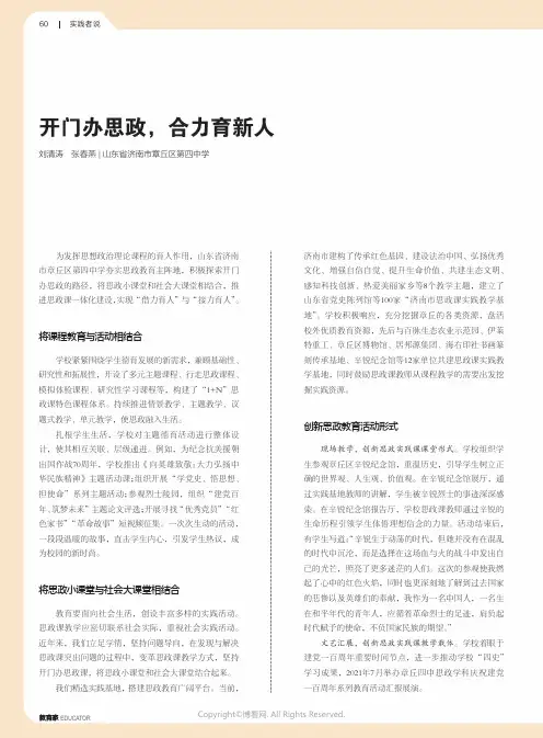 开门办思政，合力育新人