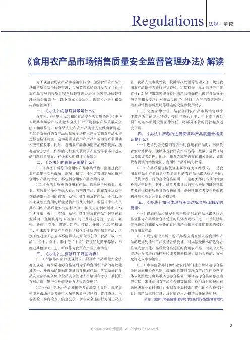 《食用农产品市场销售质量安全监督管理办法》解读