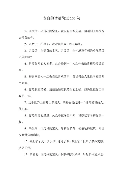 表白的话语简短100句