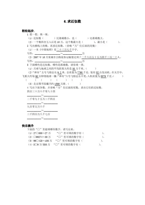 四年级数学 第七册 求近似数试题及答案