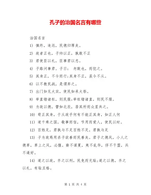 孔子的治国名言有哪些
