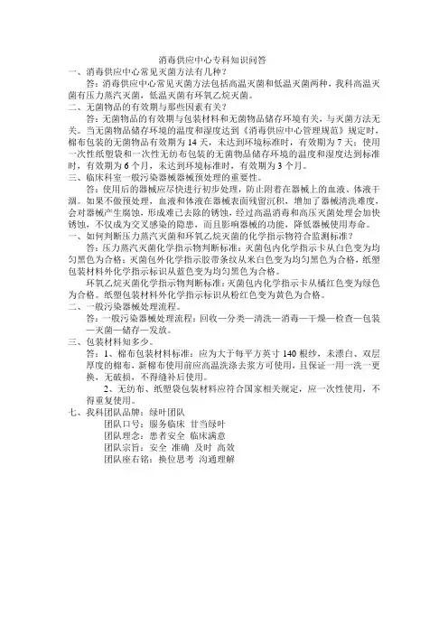 消毒供应中心专科知识问答