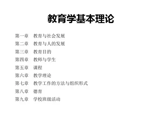 教育学基本理论