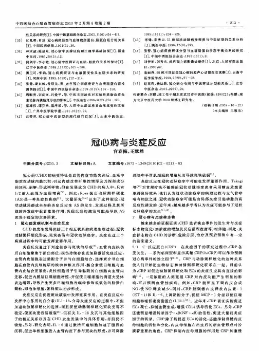 冠心病与炎症反应