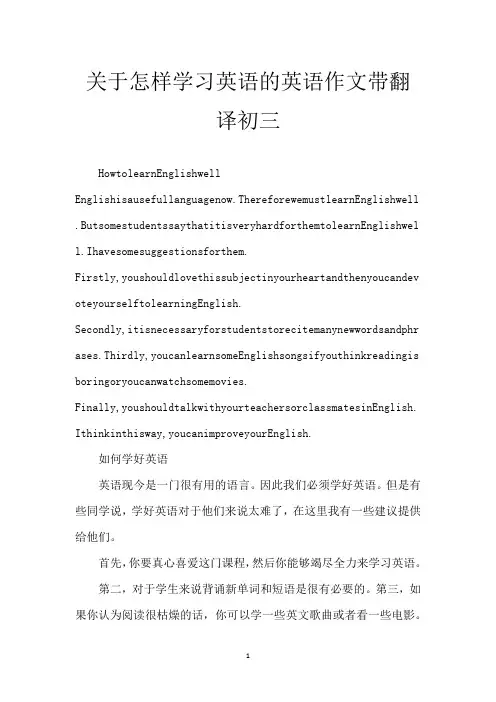 关于怎样学习英语的英语作文带翻译初三