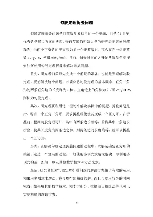 勾股定理折叠问题