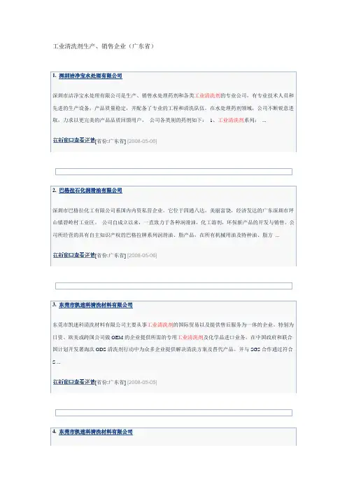 工业清洗剂企业汇总(广东省)