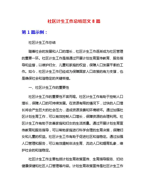 社区计生工作总结范文8篇