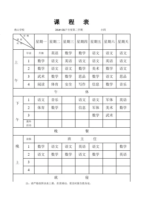 班级课表格式样表 (3)